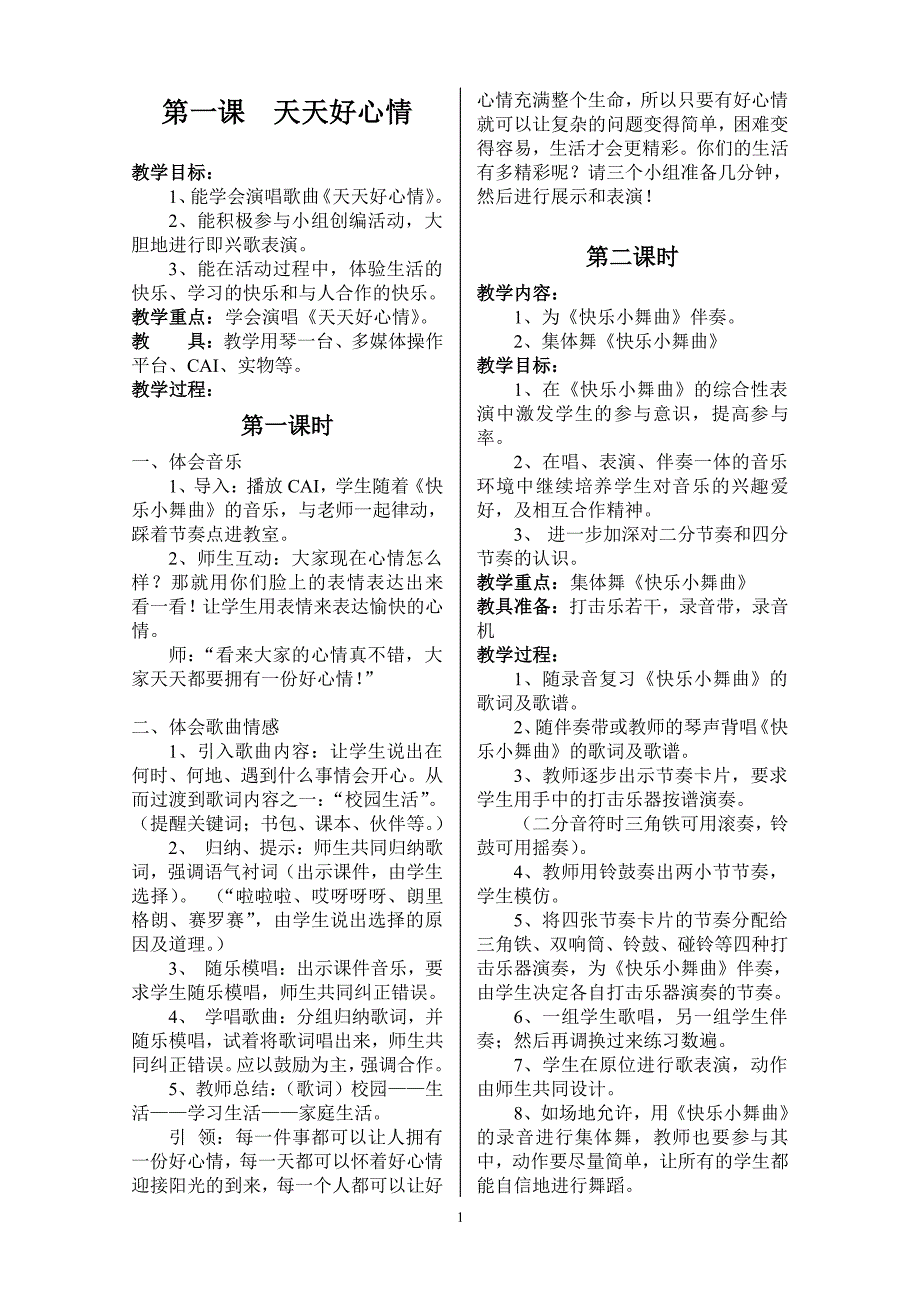 湘教版二年级下册音乐教案(全)（2020年整理）.pdf_第1页