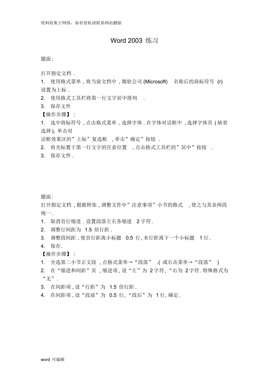 word2003试题及答案教学提纲_第1页