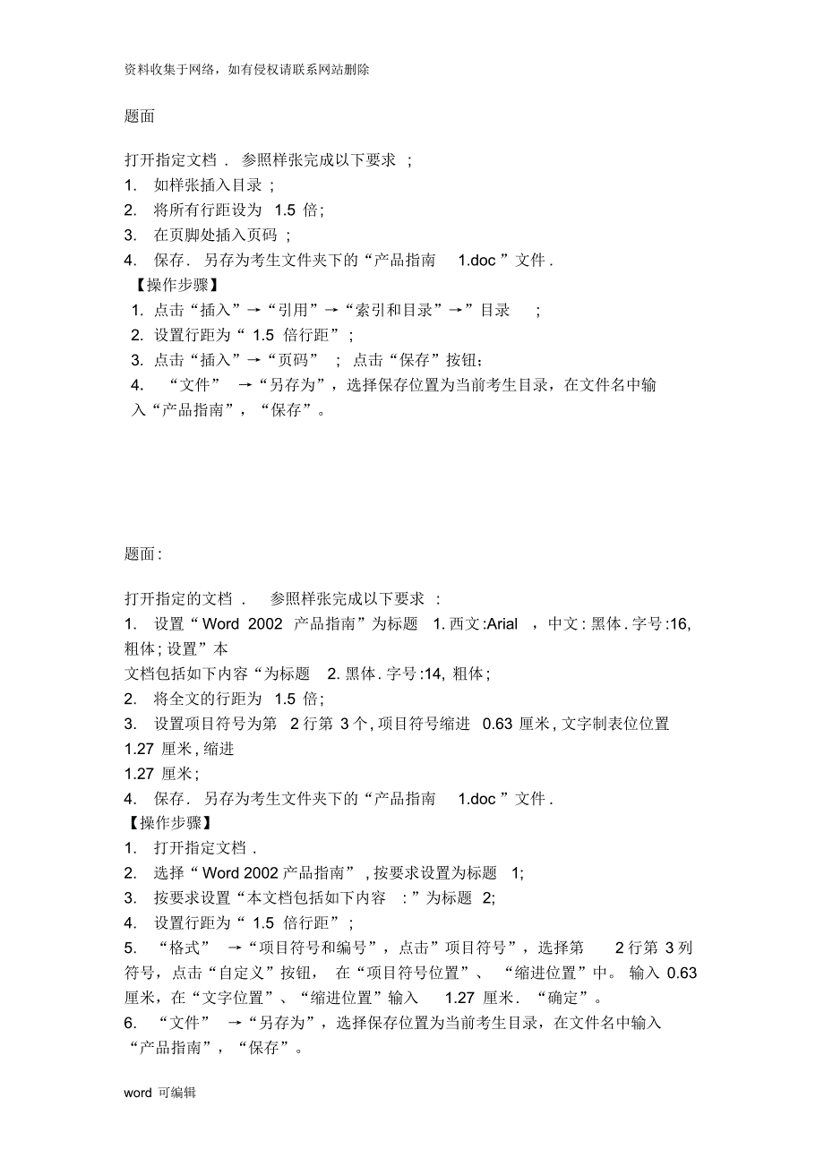 word2003试题及答案教学提纲_第2页