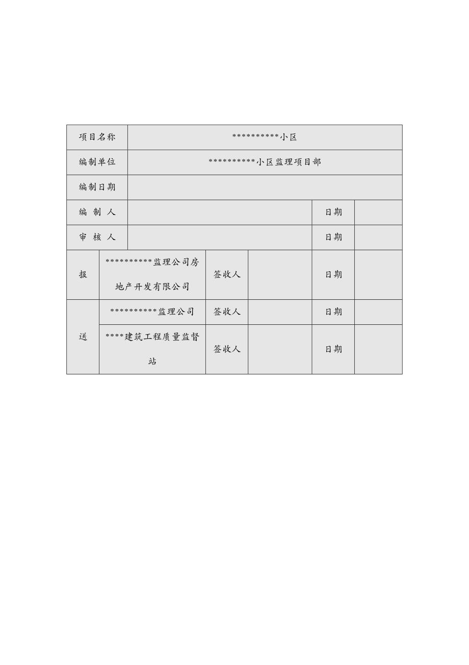 建筑工程管理监理规划CL建筑体系_第3页