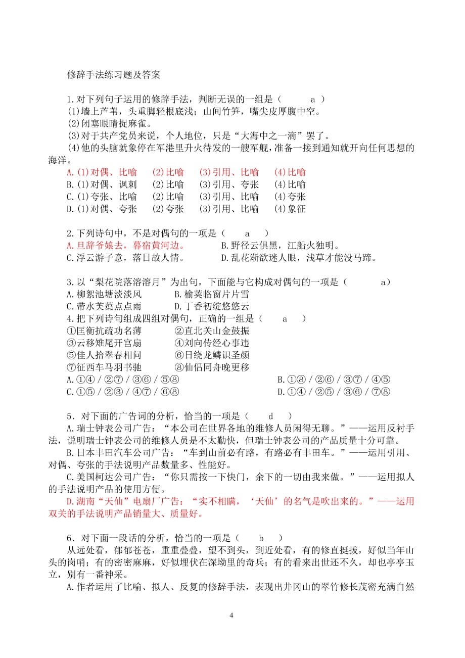 小升初语文修辞专题复习（2020年整理）.pdf_第4页