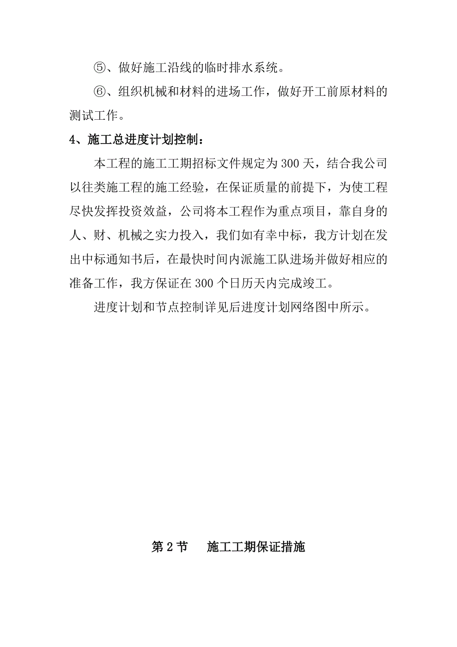 垃圾填埋场施工进度计划及保证措施_第3页