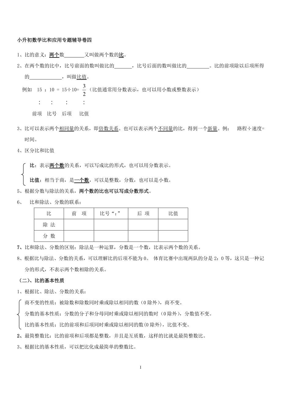 小升初比和比例专题训练卷（2020年整理）.pdf_第1页