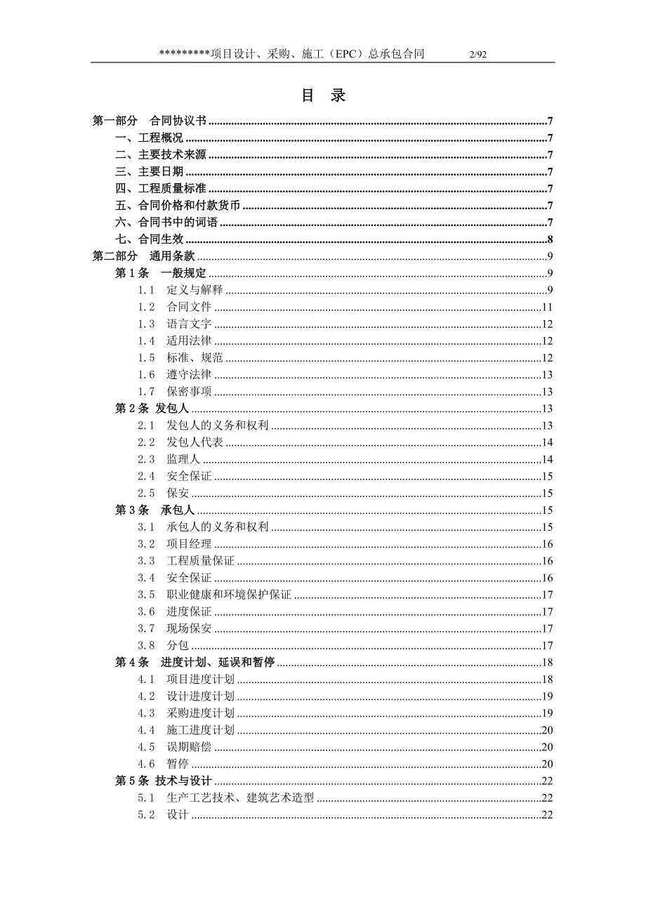 示范文本 EPC项目总承包合同 -_第2页