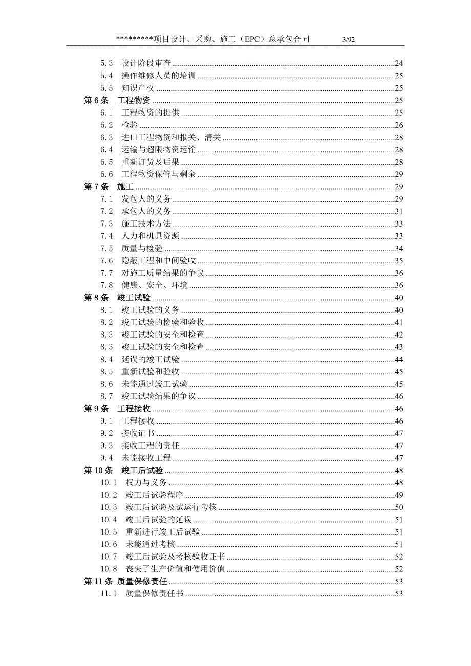 示范文本 EPC项目总承包合同 -_第3页