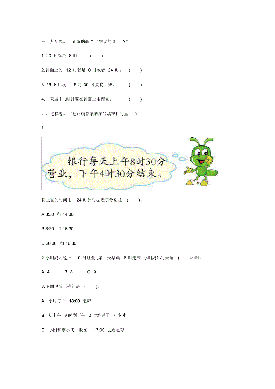 新人教版三年级数学下册第六单元检测卷1_第2页