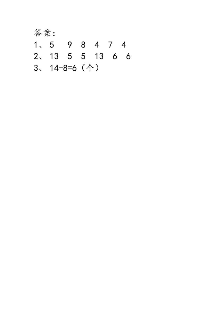 青岛(六三制)小学一年级数学下册1.2十几减8、7练习试题_第2页
