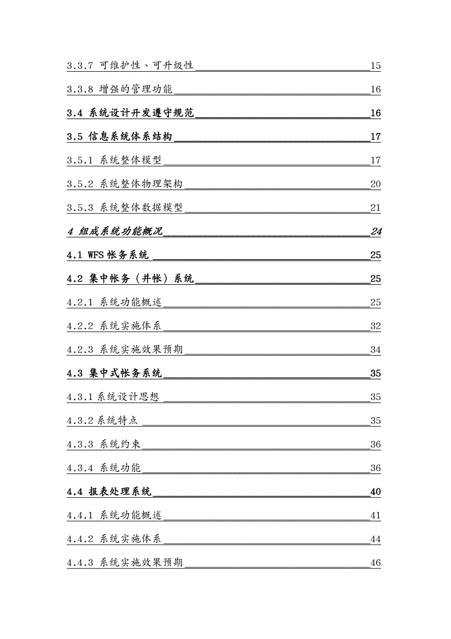 管理信息化信息化方案电信行业财务信息化解决方案_第3页