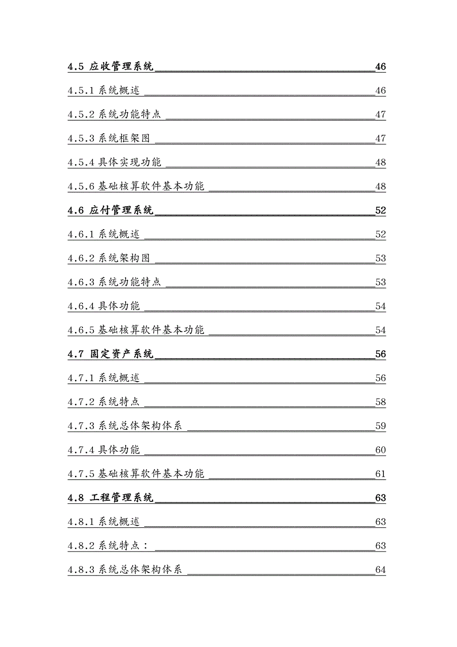 管理信息化信息化方案电信行业财务信息化解决方案_第4页