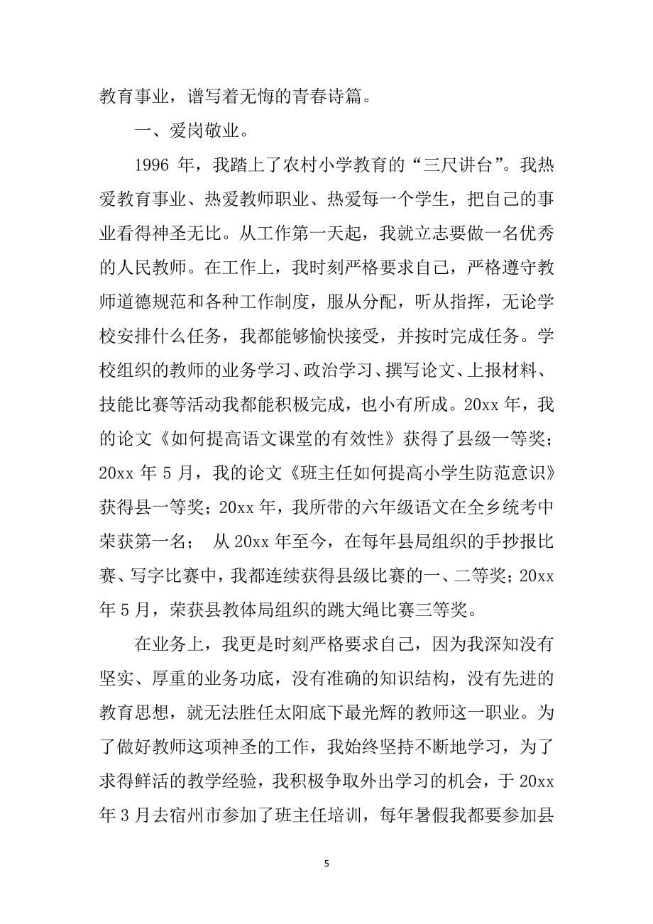 乡村教师先进事迹材料（2020年整理）.pdf_第5页