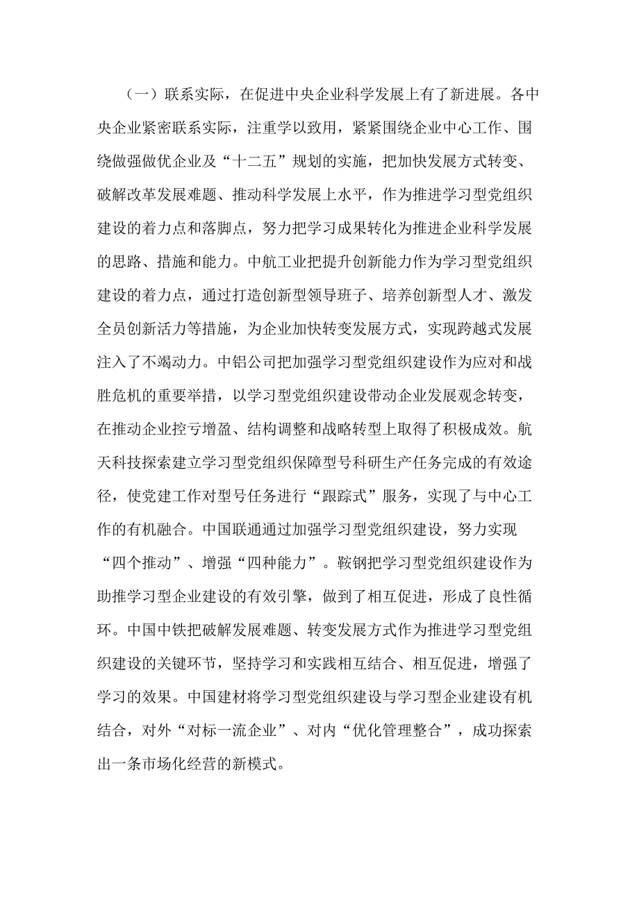 学习型党组织建设工作经验交流会讲话稿_第3页