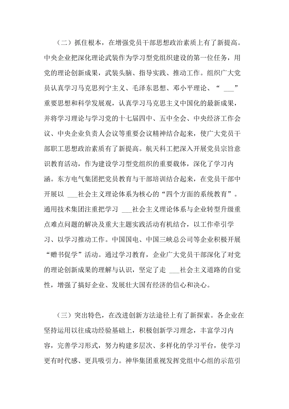 学习型党组织建设工作经验交流会讲话稿_第4页