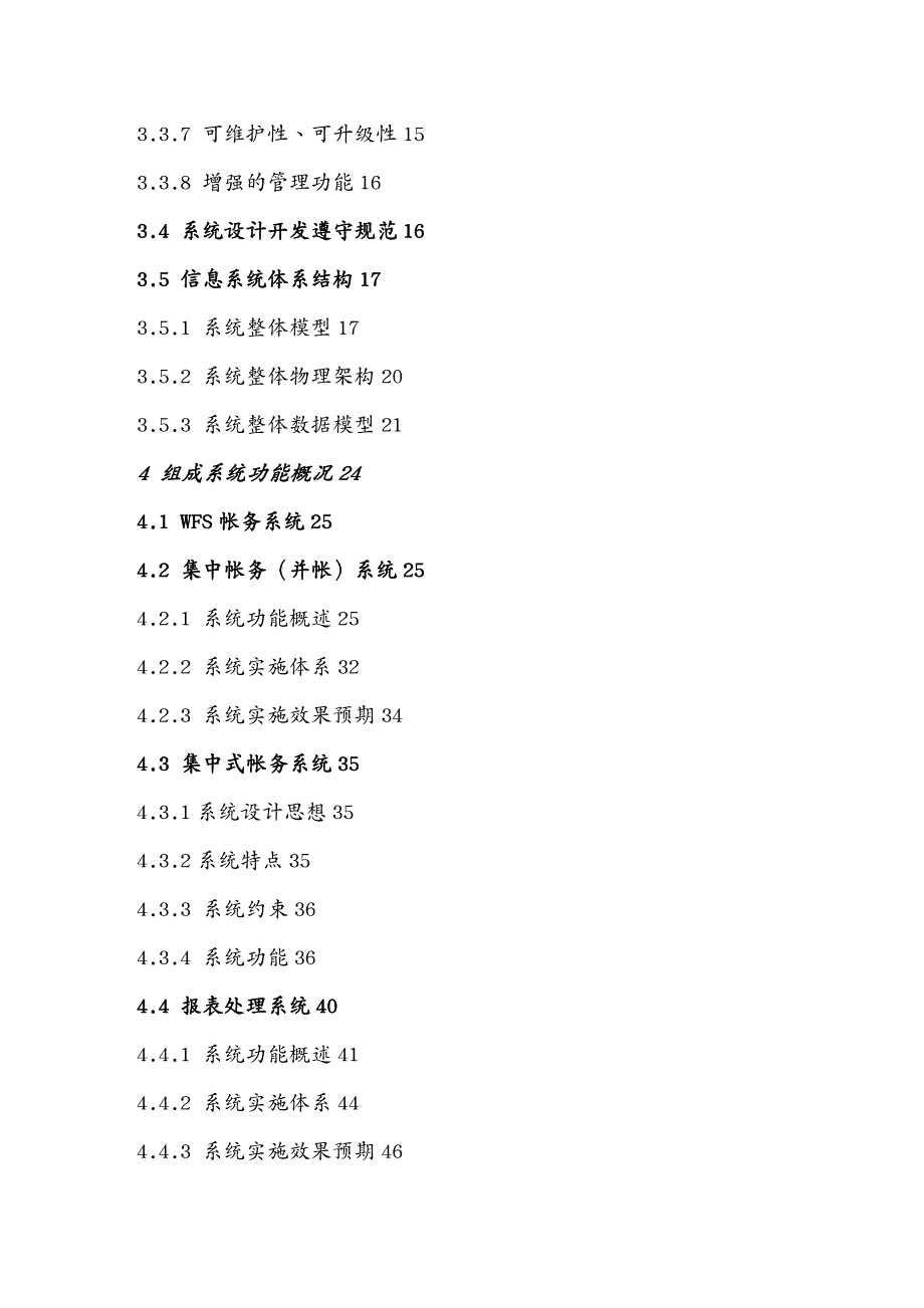 管理信息化信息化方案电信行业财务信息化解决方案doc91页_第3页