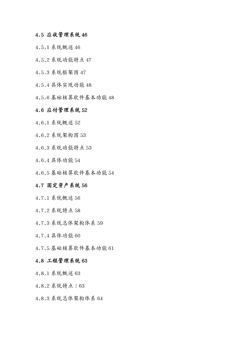 管理信息化信息化方案电信行业财务信息化解决方案doc91页_第4页