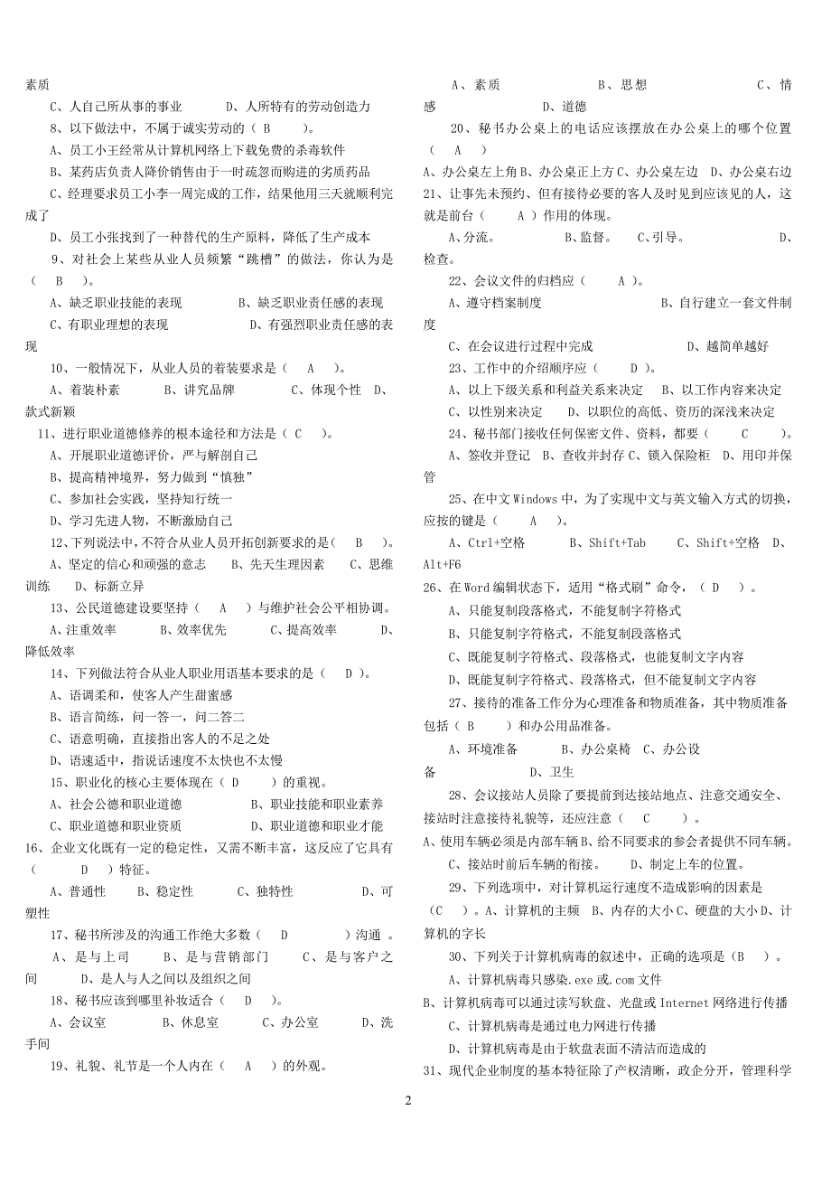 文秘考试题及答案（2020年整理）.pdf_第2页
