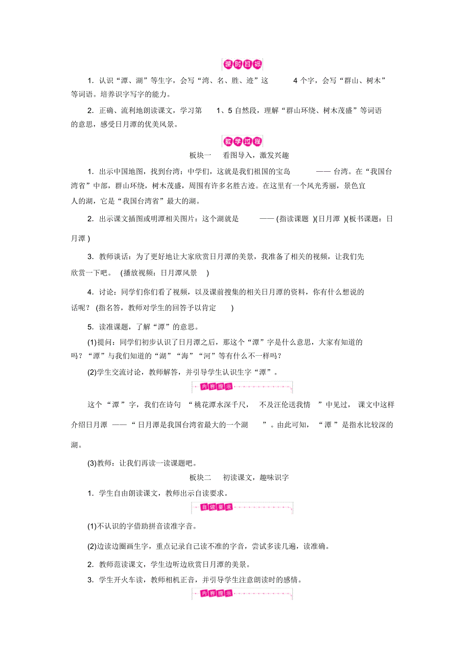 部编版小学二年级上册语文教案-第4单元第10课日月潭_第3页