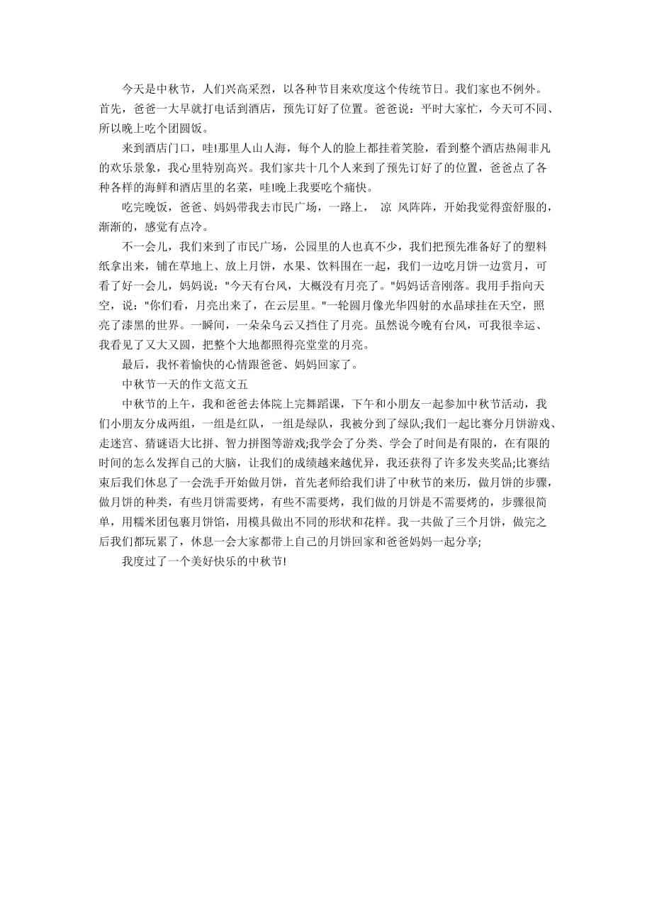 中秋节一天的作文范文_第3页