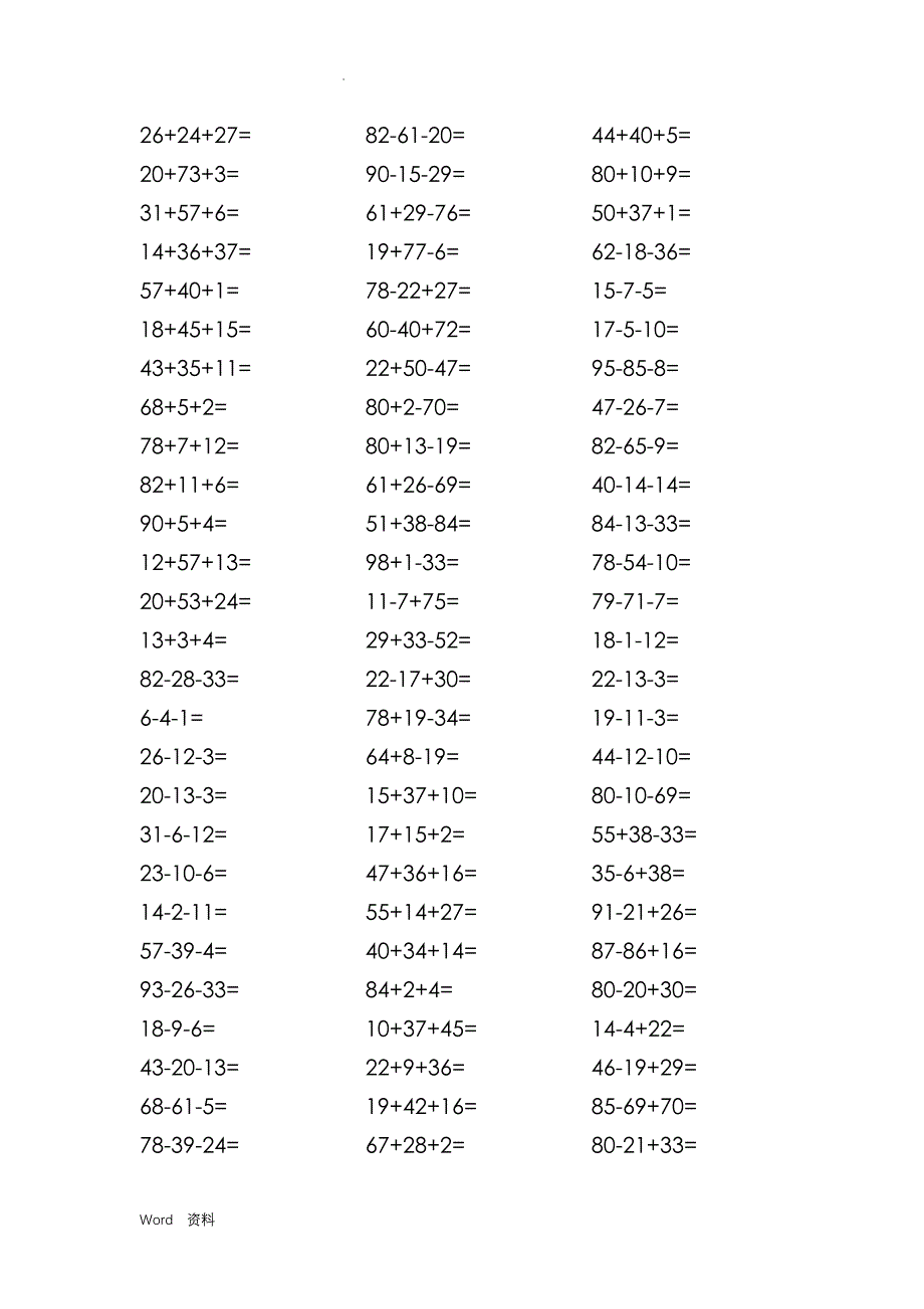 {精品}100以内加减法_第3页