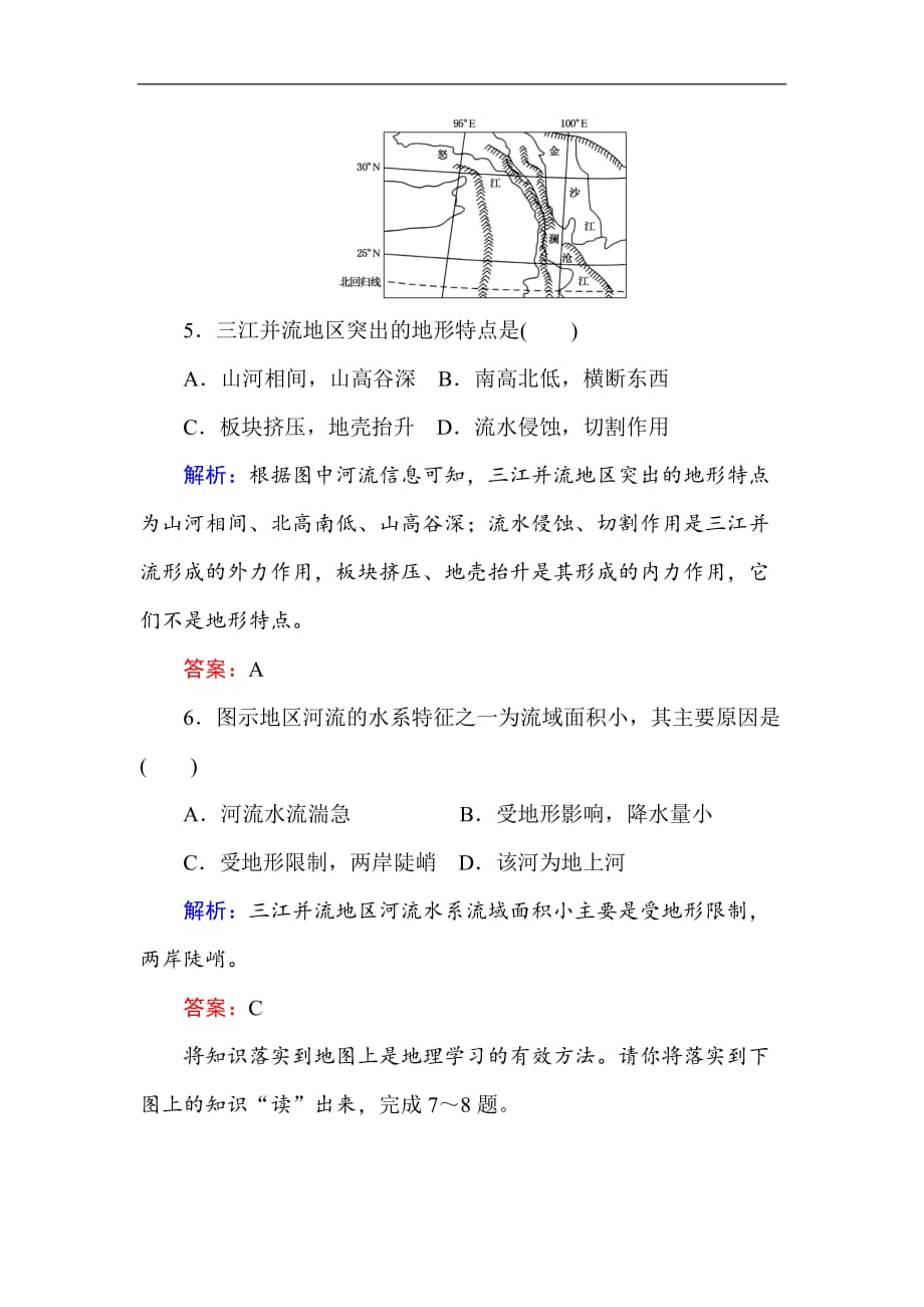 【2020 精品习题】高中地理区域地理课时作业21中国的地形 Word版含解析_第3页