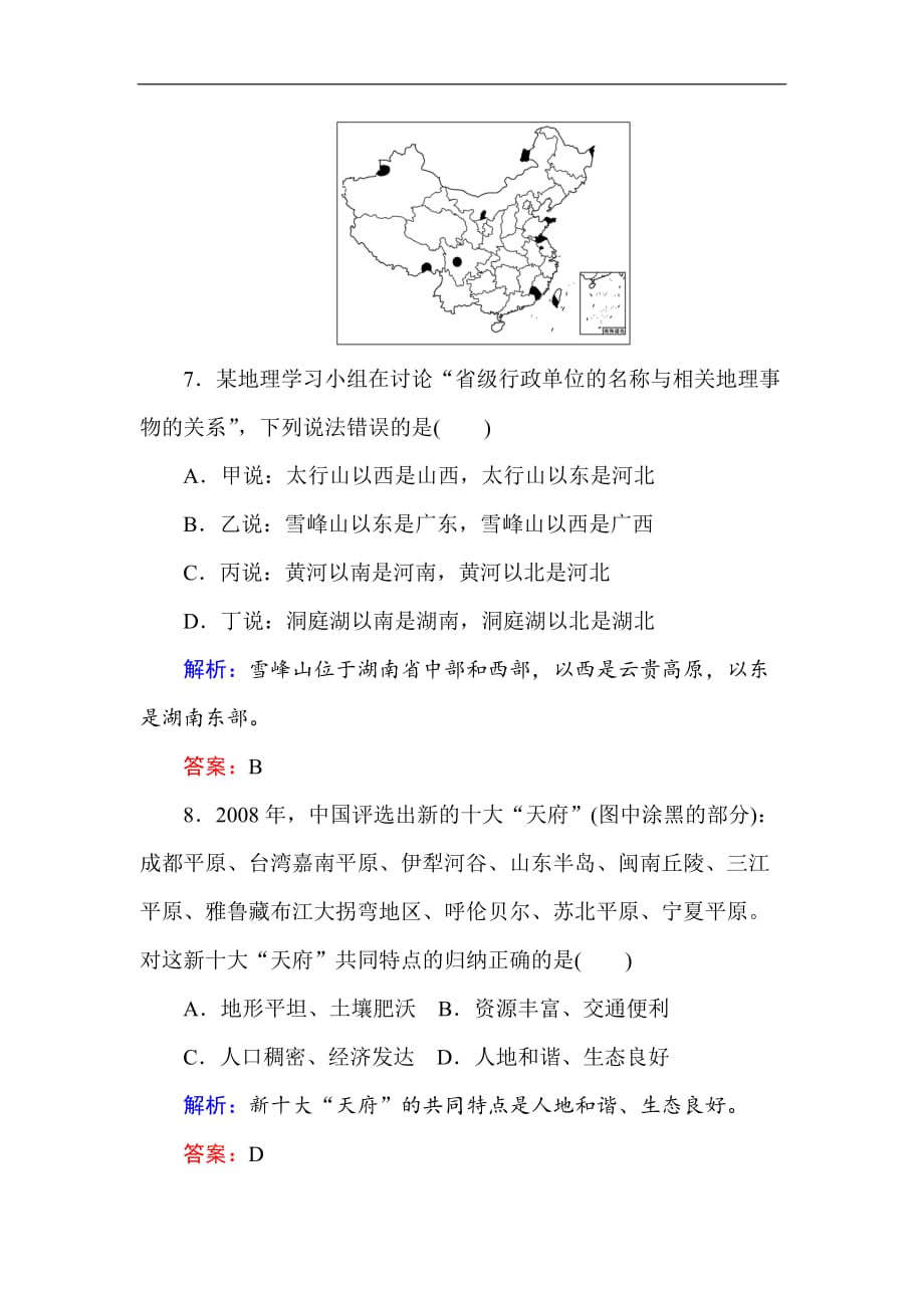 【2020 精品习题】高中地理区域地理课时作业21中国的地形 Word版含解析_第4页