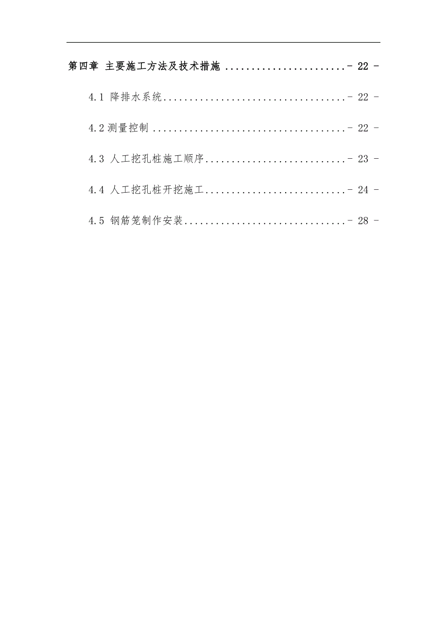 重庆轨道交通人工挖孔桩工程施工组织设计方案专家评审版(不看后悔)_第2页