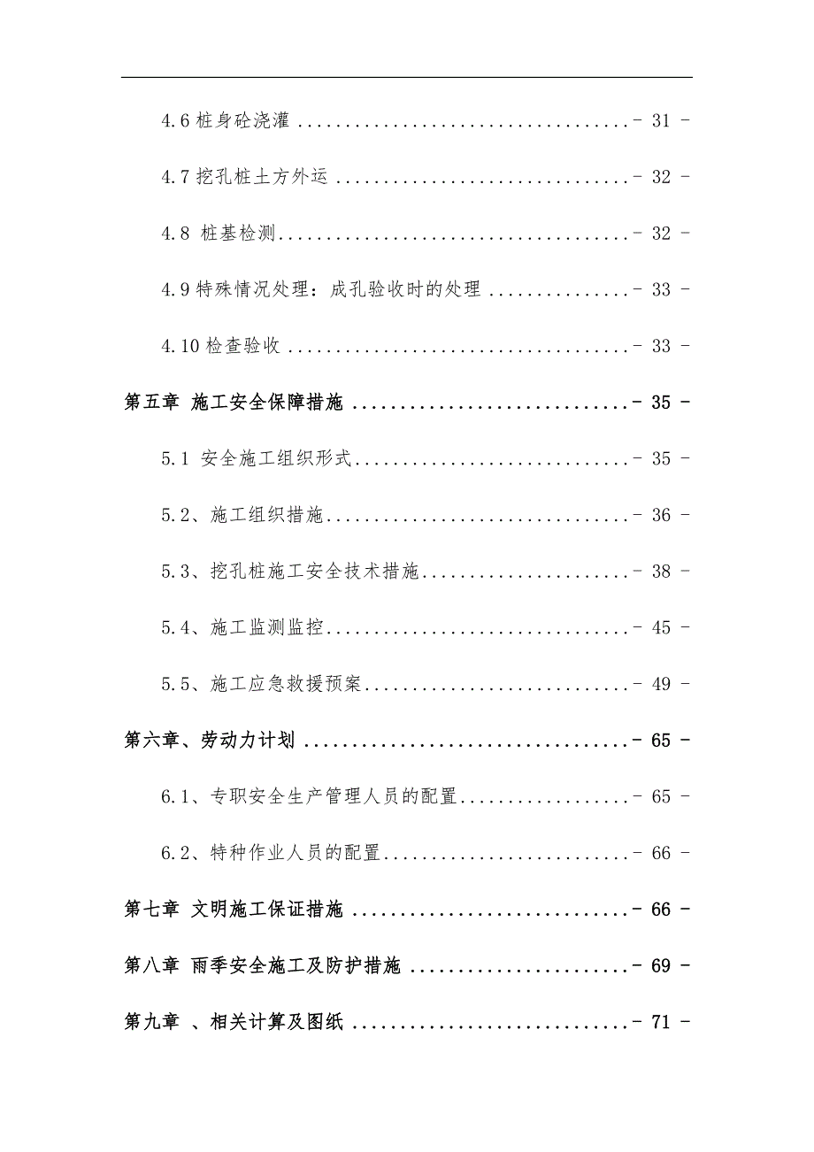 重庆轨道交通人工挖孔桩工程施工组织设计方案专家评审版(不看后悔)_第3页