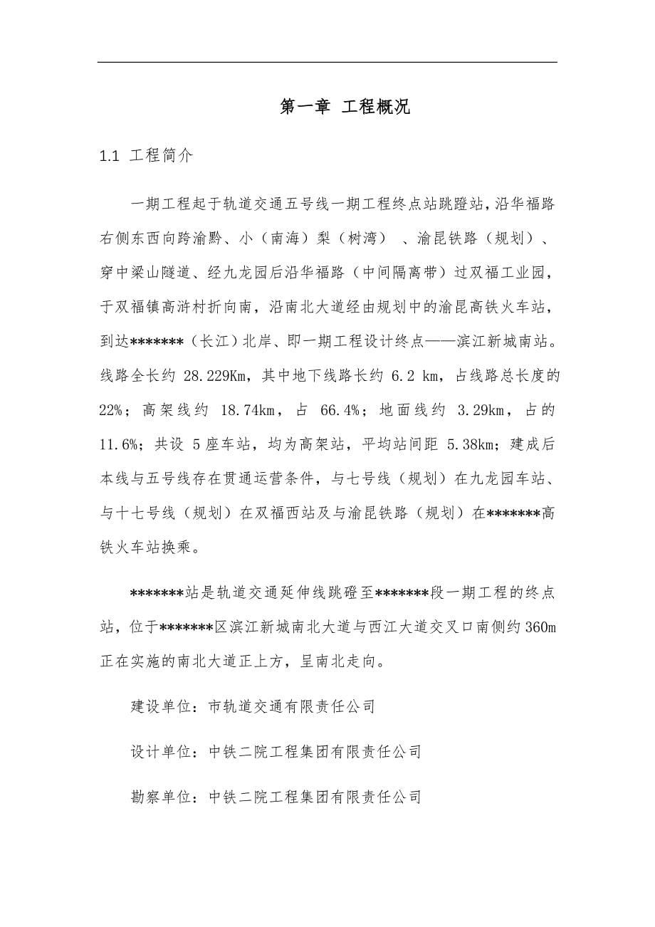 重庆轨道交通人工挖孔桩工程施工组织设计方案专家评审版(不看后悔)_第5页