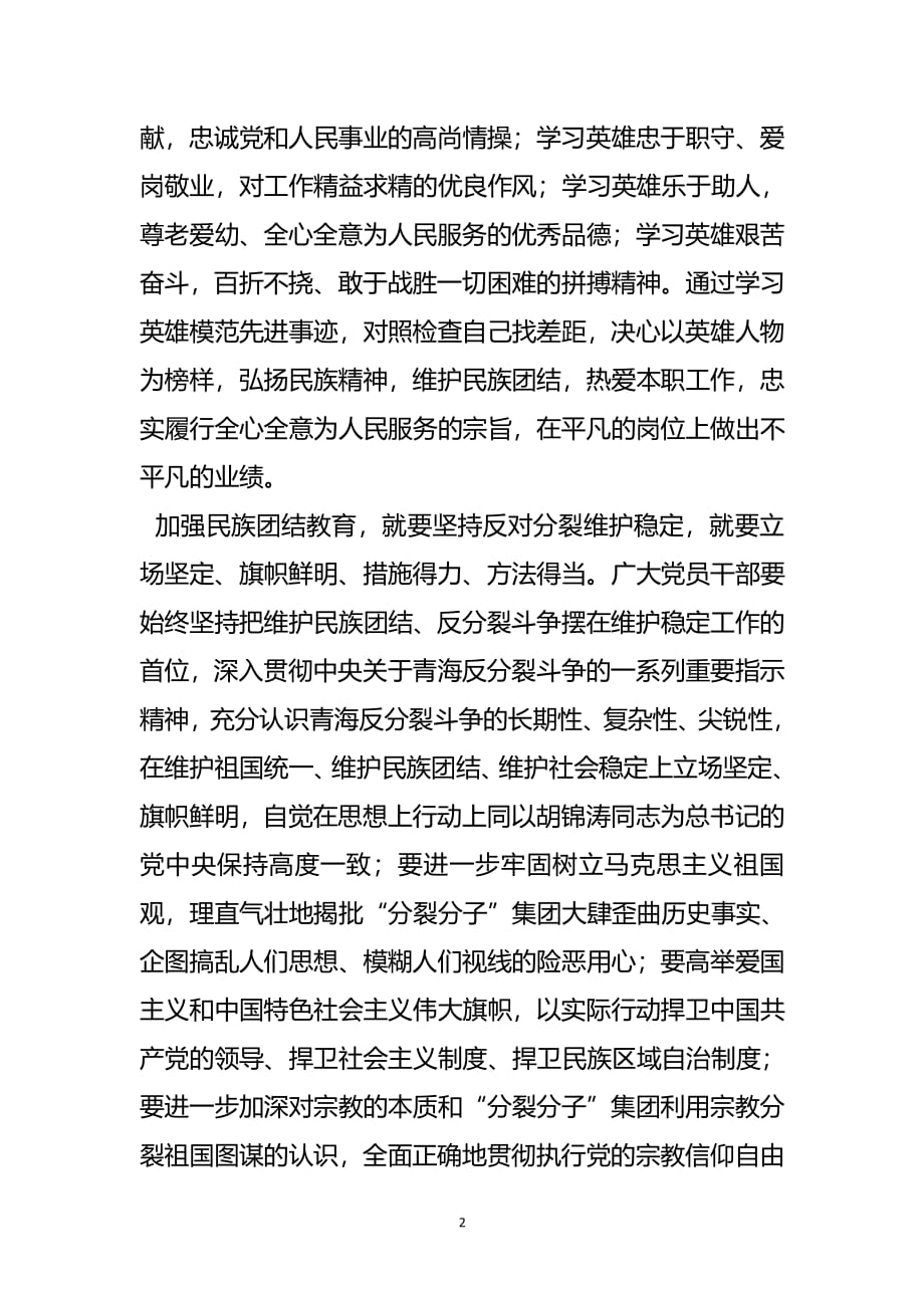 学习民族团结知识心得体会（2020年整理）.pdf_第2页