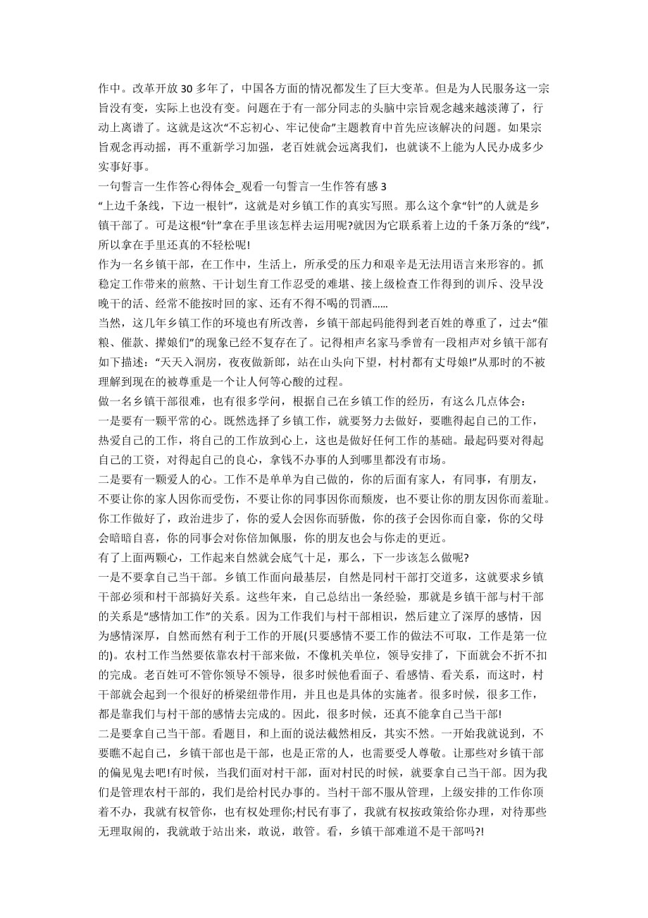 一句誓言一生作答心得体会_观看一句誓言一生作答有感5篇精选_第2页