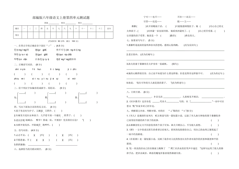 【AB卷】部编人教版六年级上册语文第四单元测试题附答案_第3页