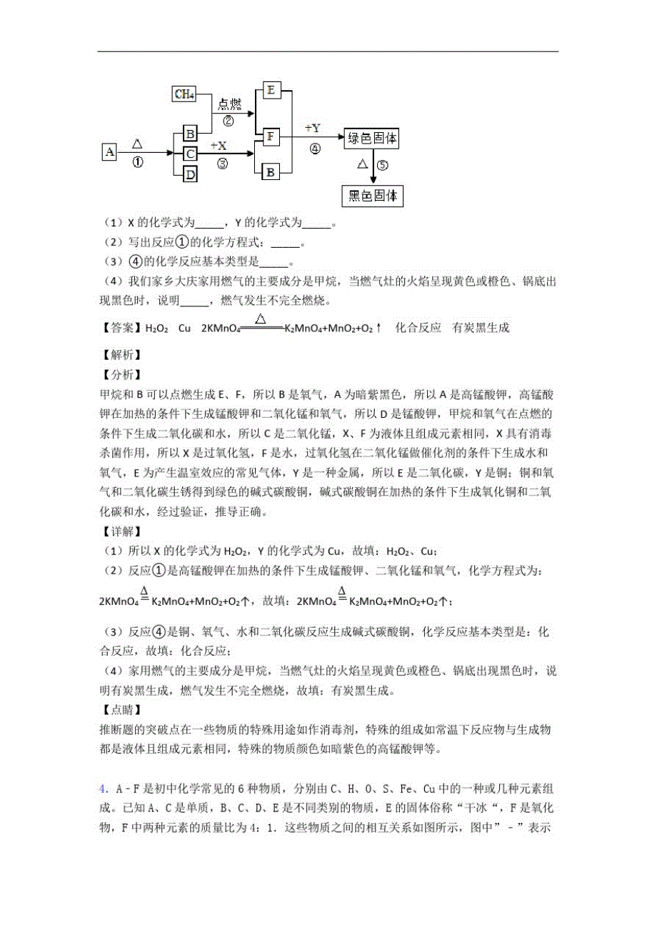 全国备战中考化学推断题的综合备战中考模拟和真题汇总及详细答案_第3页