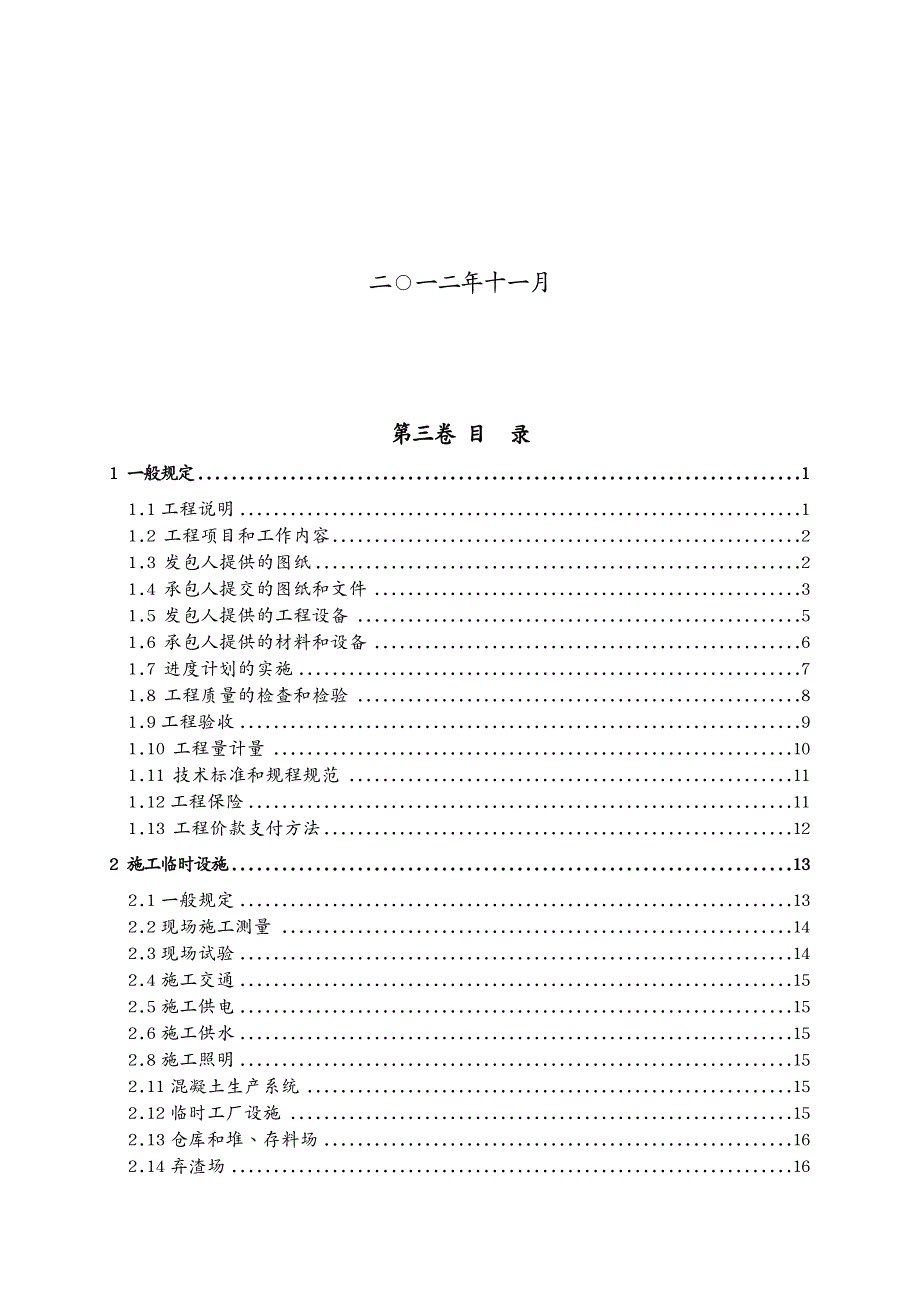 水利工程太白县年度省级小型农田水利基本建设补助资金项目_第3页