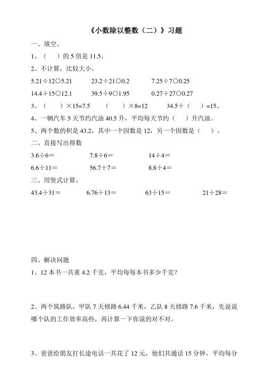 浙教版小学数学五年级上册2.7小数除以整数(二)》练习_第1页