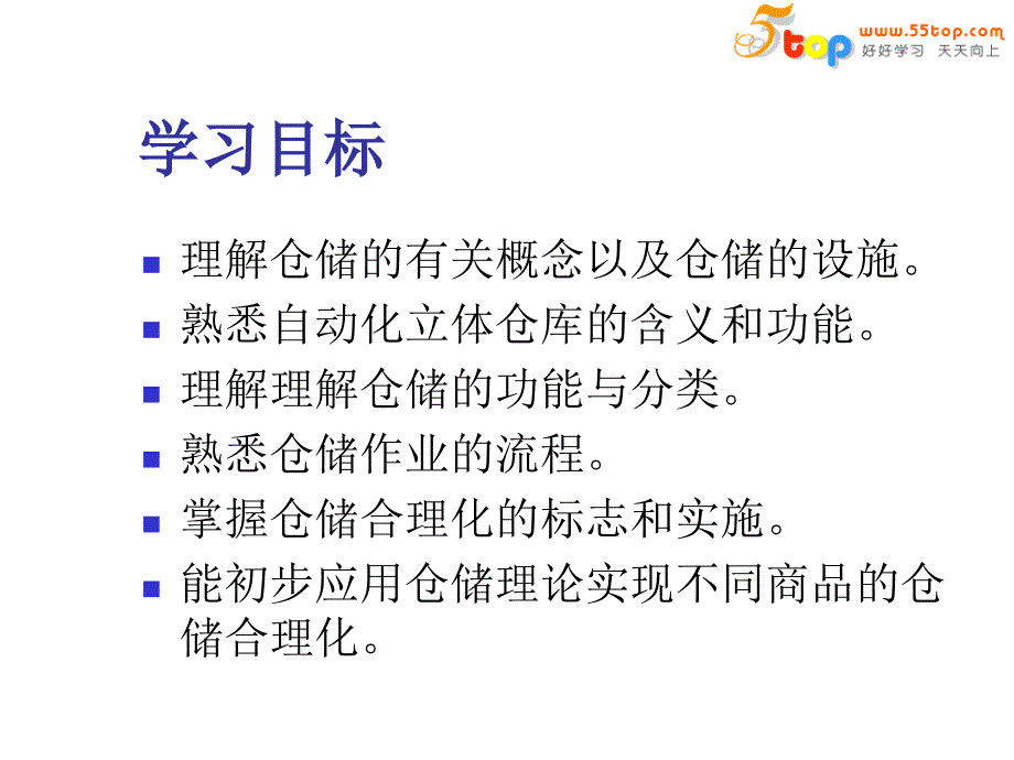 仓储作业流程管理培训资料课件_第4页