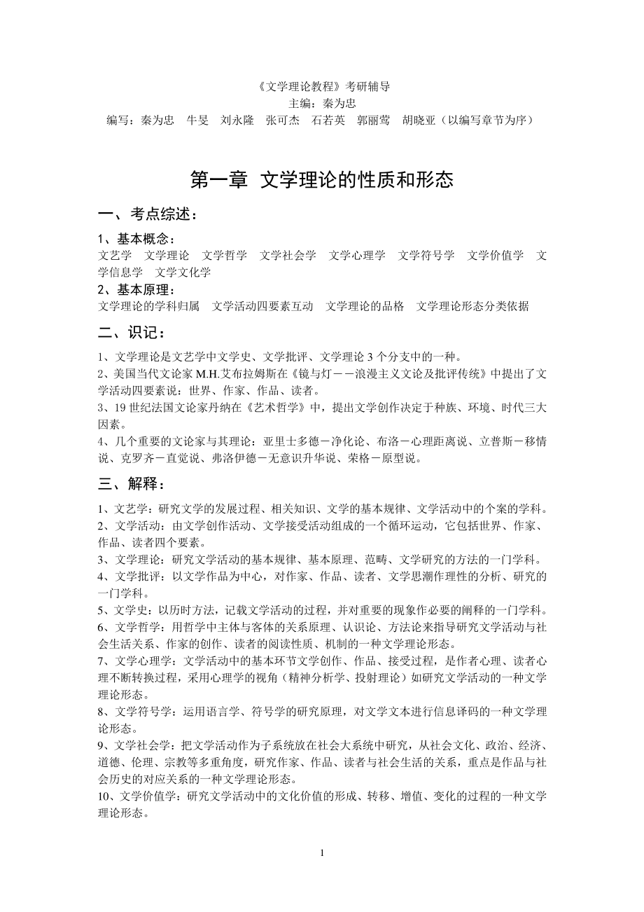 文学理论教程辅导与习题集（2020年整理）.pdf_第1页