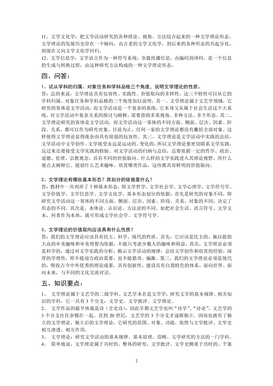 文学理论教程辅导与习题集（2020年整理）.pdf_第2页