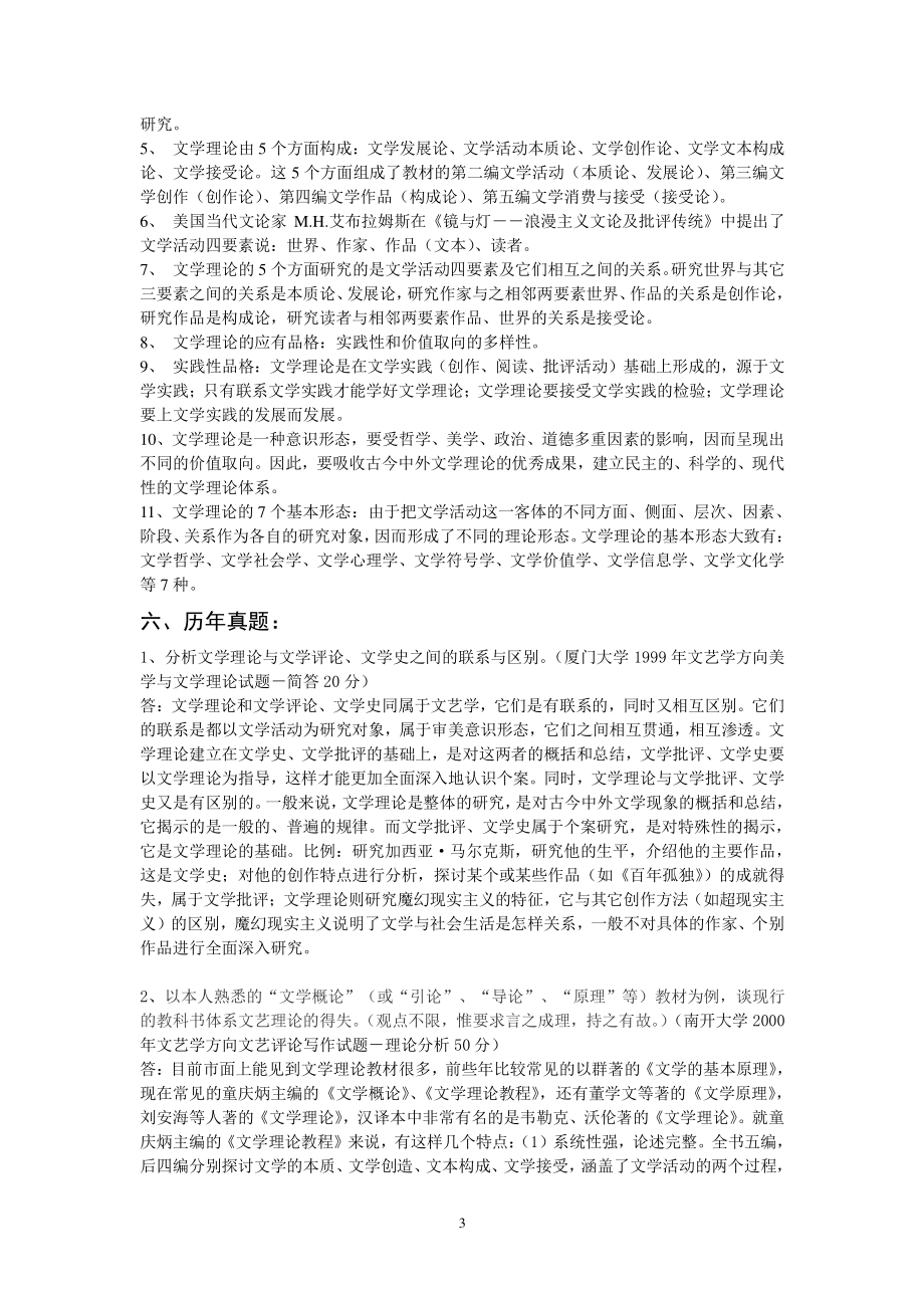 文学理论教程辅导与习题集（2020年整理）.pdf_第3页