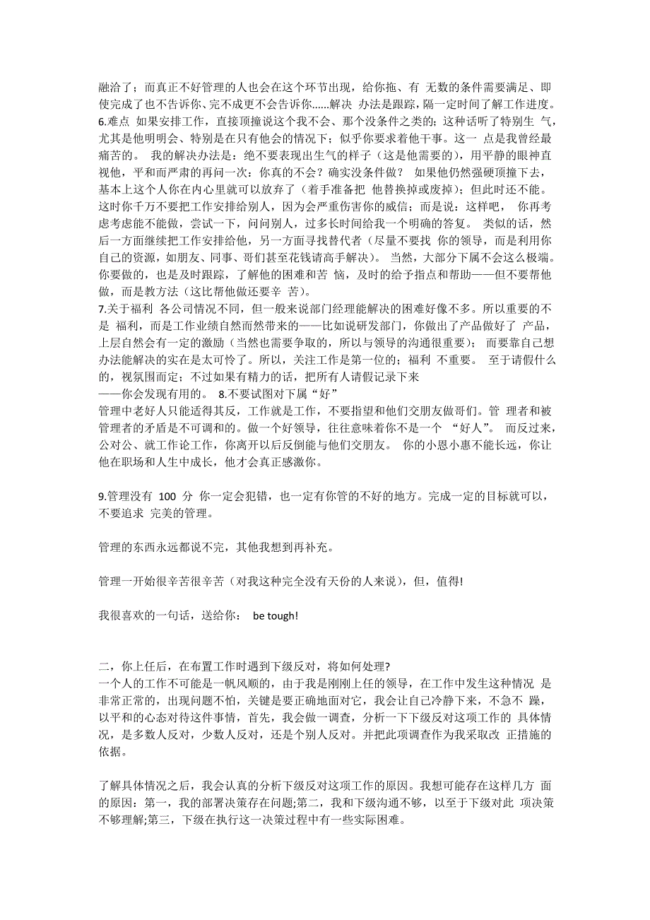 竞聘结构化面试问题答案(各能力素质考核84问)-_第2页