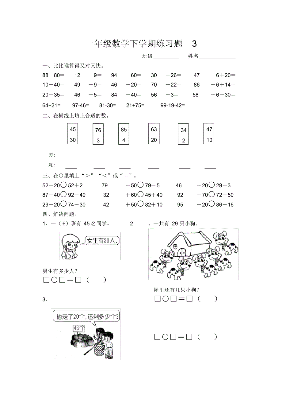 一年级数学下册单元同步练习题(1-8单元完整版)_第3页