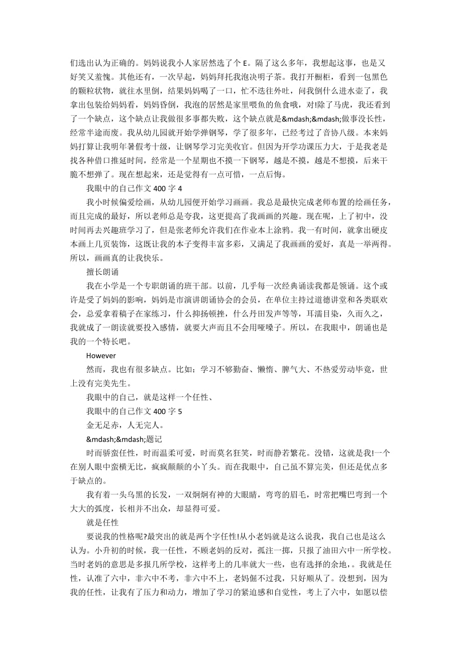 以自己为话题的作文_我眼中的自己5篇_第2页