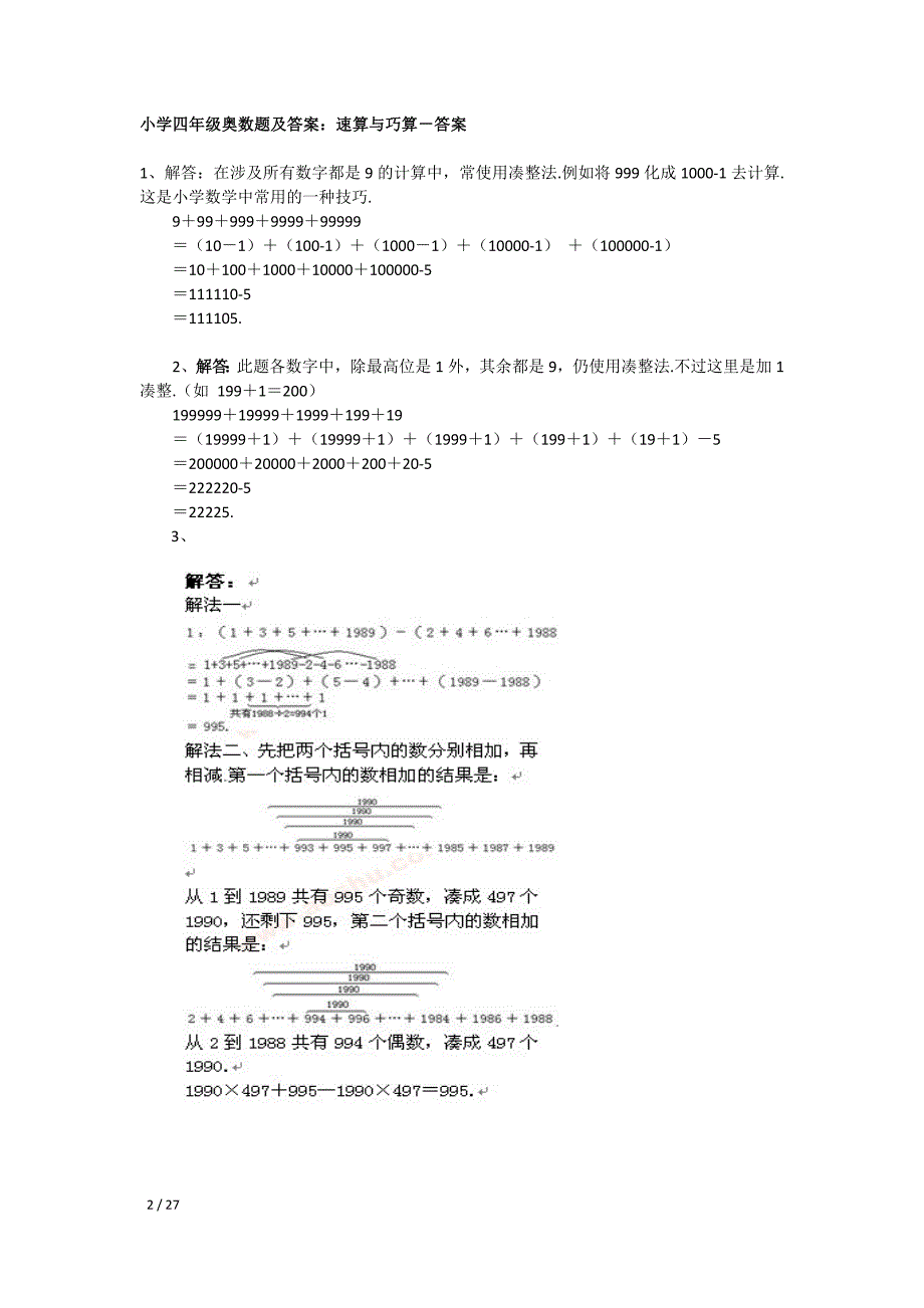 （可编辑）奥数-小学四年级-奥数题及答案_第2页