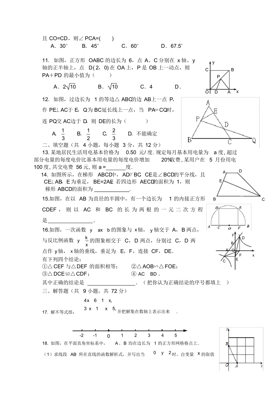 中考数学模拟试题_第2页