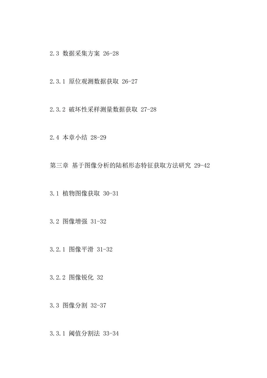 电气自动化毕业论文提纲范文_第3页