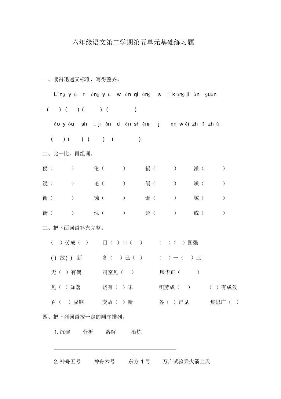 人教版六年级语文下册第五单元测试卷3_第1页