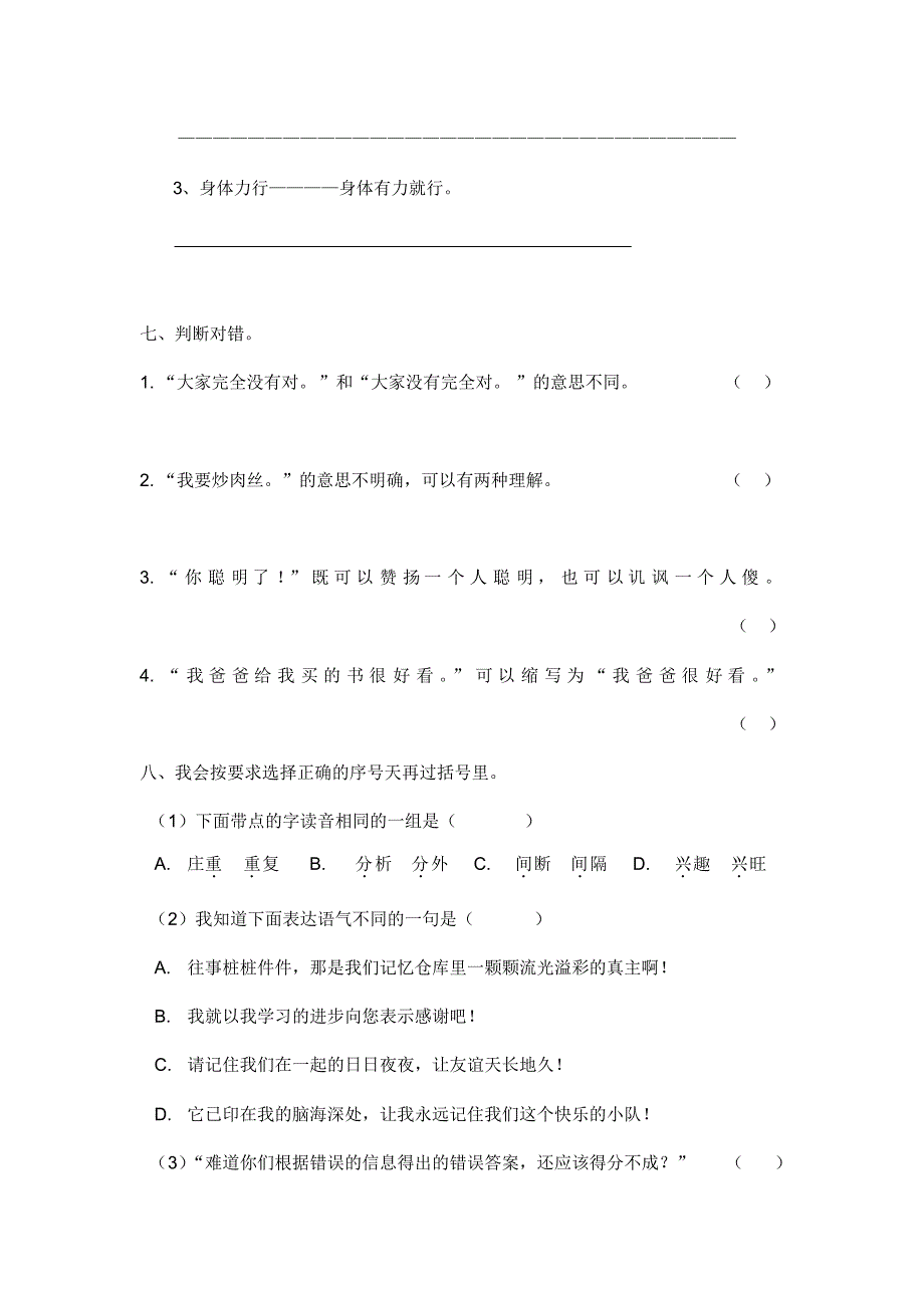 人教版六年级语文下册第五单元测试卷3_第3页