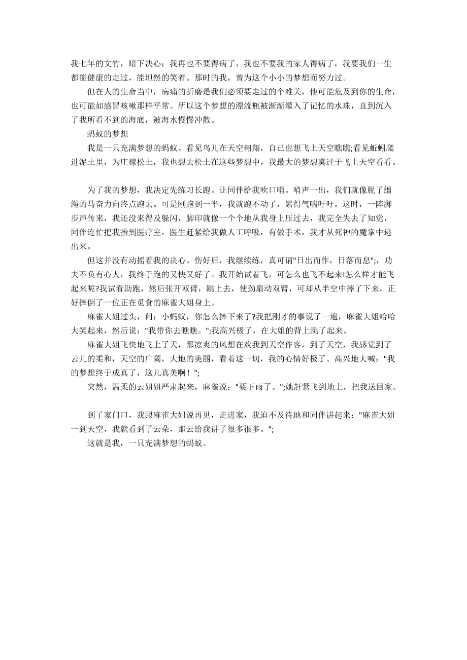 以梦想为话题的优秀作文600字_第2页