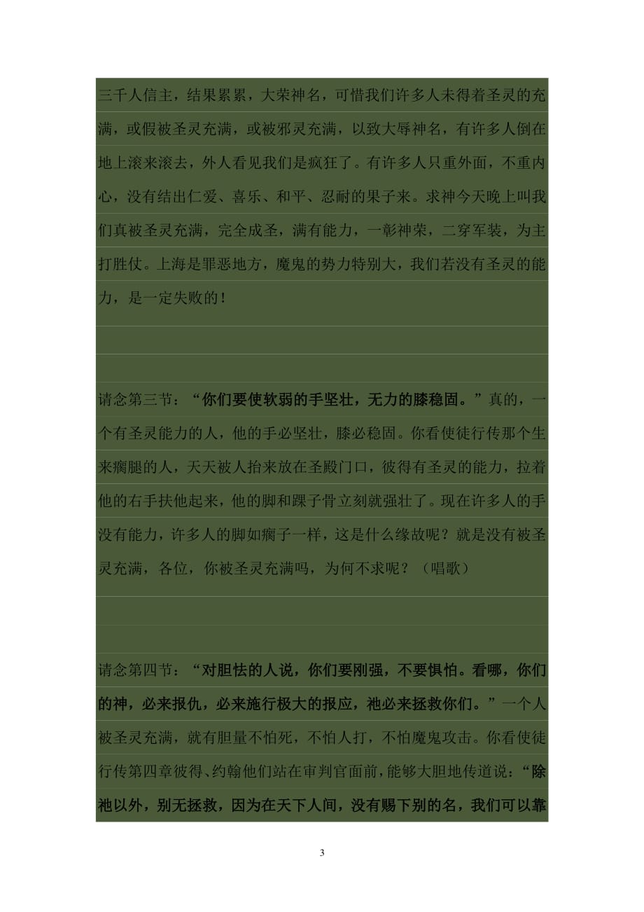 宋尚节牧师讲道（2020年整理）.pdf_第3页