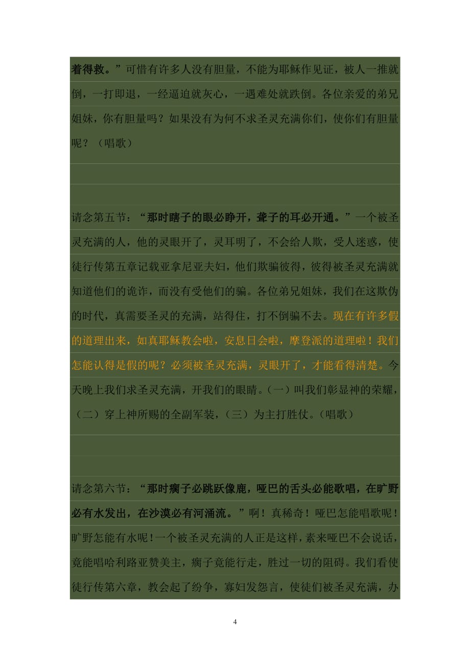 宋尚节牧师讲道（2020年整理）.pdf_第4页