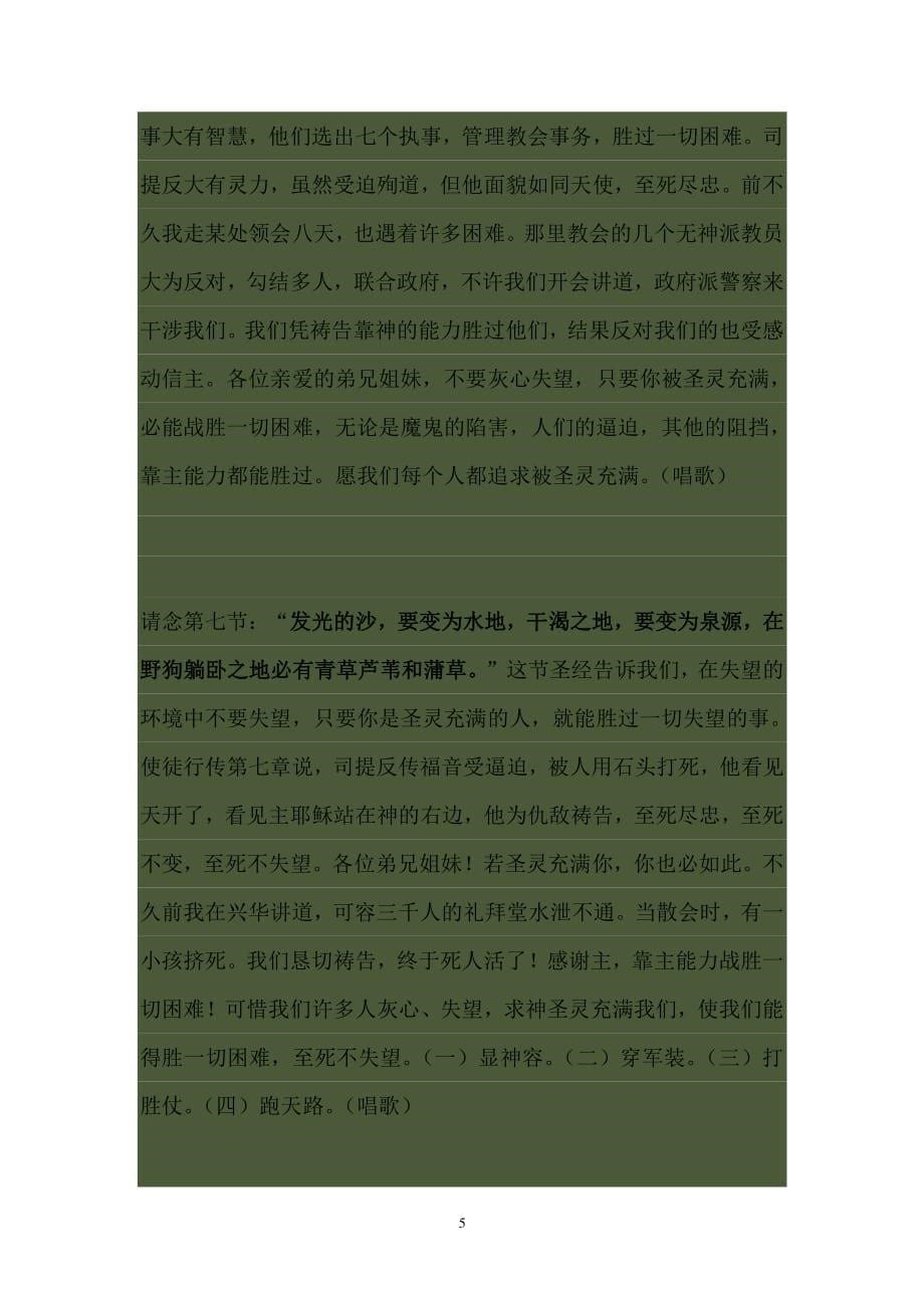 宋尚节牧师讲道（2020年整理）.pdf_第5页