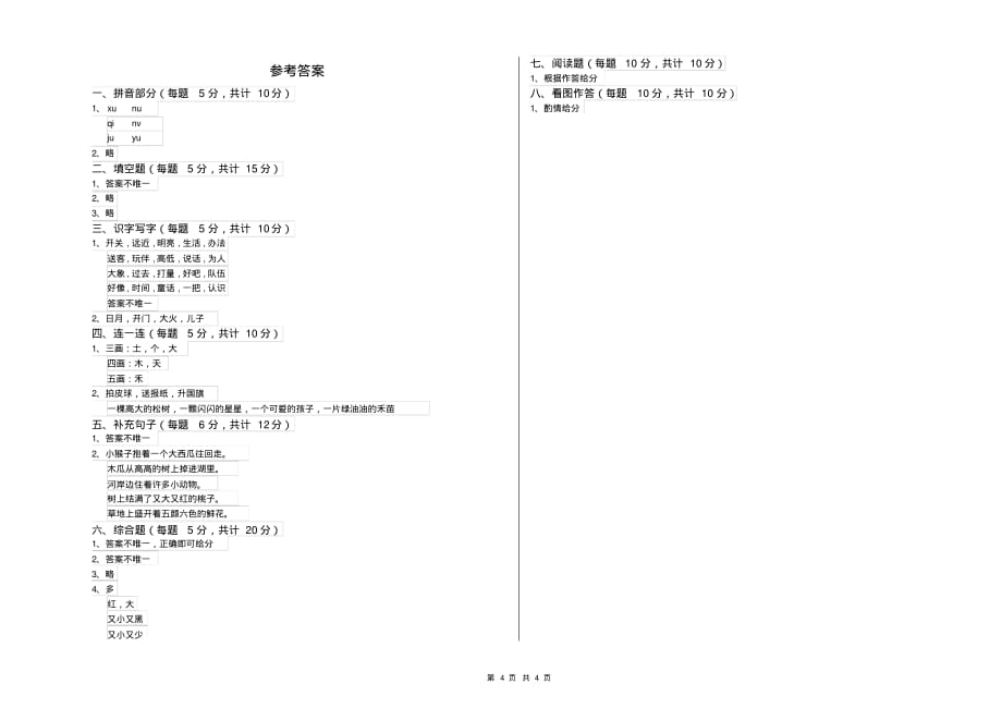 湖南省重点小学一年级语文下学期开学考试试卷附答案_第4页